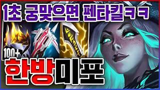 단 한판에 48킬 했습니다ㅋㅋㅋ궁 뎀지 10000+ 개레전드ㅋㅋㅋㅋ극딜 10단계 미드 미스포츈