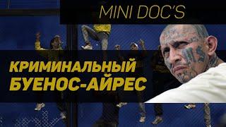 Футбол, наркотрафик и политика в Аргентине / Барра Бравас