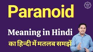 Paranoid meaning in Hindi | Paranoid ka matlab kya hota hai