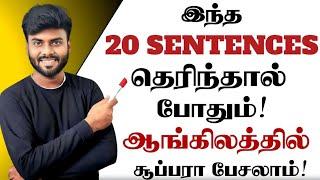 20 Daily Use English Sentences with Tamil Meaning | Spoken English in Tamil | English Pesa Aasaiya |