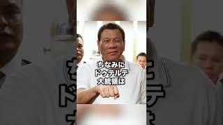 安倍総理はドゥテルテ大統領の寝室に入った