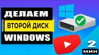 Windows - Как разделить SSD или HDD диск - 2 способа без программ! Актуально в 2024 году!