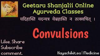 Convulsions,Emergency management,BAMS,Geetaru,Gitaru,BAMS final year subjects,Ayurved,Ayurveda,