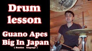 Guano Apes Big In Japan Drums - Russian language - Drum lessons