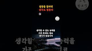절망을 말할수록 생각은 멈춘다 | 쇼펜하우어 | 노자 | 인생조언 | 철학 | 삶의 지혜 | 오디오북