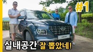 [카가이 | 아재라이드] 작다고 무시할래..있을 건 다 있어! 현대 베뉴 1부 [2020 HYUNDAI SUV Venue 1.6G]