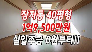 경기도광주빌라 장지동 10년된 구옥,40평형 1억9,500만원!!