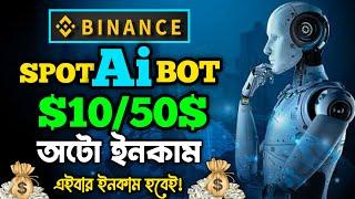 Daily Earn $10/50$ by Ai Robot!!! Binance Spot Bot Trading Bangla 2024? New Trading Tricks!!