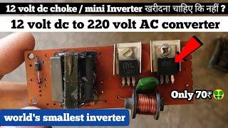 Make Inverter in Rs 70 Only | 12v DC choke Inverter | DC choke 12v to 220v AC Inverter | DC chock