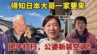 【團子姐日本生活】日本大哥一家六口要來，團子趕緊曬被收拾衛生，公婆特意裝了冷氣！