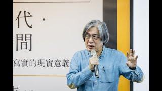 詹宏志｜一個世代．兩種時間──《百年孤寂》魔幻寫實的現實意義｜百年孤寂第1講｜One Hundred Years of Solitude｜Cien años de soledad