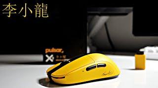 Pulsar X2 Bruce Lee Edition Review. Amazing Good Looking Gaming Mouse with small issues…