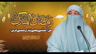 Ramzan Ki Aamad Se Pehle Tayari Kaise Kare ? | Ustazah Nighat Hashmi Sahiba | Ramadan 2025 @IIRCTV