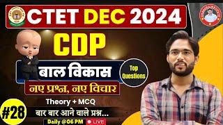 CTET CDP DEC 2024 | CTET CDP शिक्षण | PRACTICE SET : 28 | CTET CDP BY ATUL SIR #ctetcdpbestclass