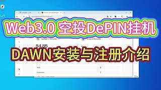 Web3 blockchain DePIN AFK project DAWN registration, download, and configuration