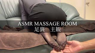 【足裏】ストッキング足裏主観のマッサージで癒す,Massage a women in pantyhose【ASMR】