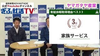 ぎふ就活TV　ランキング