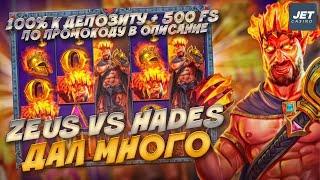 ДУМАЛ, ЧТО ОЧЕРЕДНОЙ СЛОТ НЕ О ЧЕМ... НО ОКАЗАЛОСЬ... ОБЗОР НА ZEUS vs HADES Gods of War