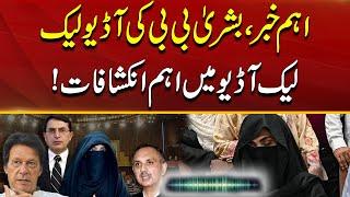 Bushra Bibi Audio leak | Breaking News | City 41