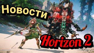 Horizon Forbidden West. НОВЫЕ ПОДРОБНОСТИ ОТ РАЗРАБОТЧИКОВ