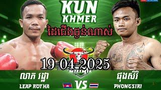 Leap Rotha Kun Khmer [Cambodia] Vs [Thailand] Phong SiriSorPlaeum - Admin Sao Kun Khmer Original