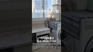 해운대반도보라빌 34평 올리모델링~~