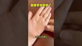 眼睛更加明亮可，【靜談養生】