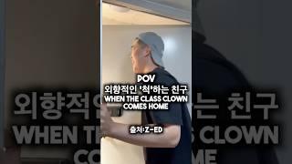 외향적인 ‘척’하는 친구