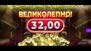Гранд джекпот , бонусная игра по 40коп , белбет