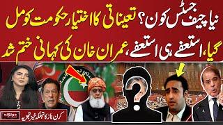 Senate passes 26th Amendment Bill 2024 amid PTI Grievances | Kiran Naz Shocking Analysis