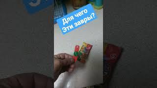 для чего эти завры?