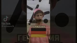 ДЕБИЛЫЧ из германии
