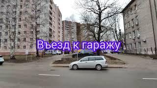 гараж_Калининград, ул. Клиническая, 63 . Центр города.