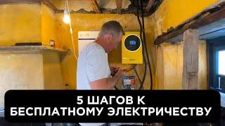 # 30 Купил заброшенный ДОМ в Португалии | Построили солнечную электростанцию за 5 шагов