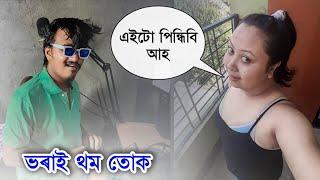 এইজনী সচাকৈ নেকি - Part-5 | Mr Raja ROAST