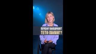 Почему выбирают тета-хилинг?