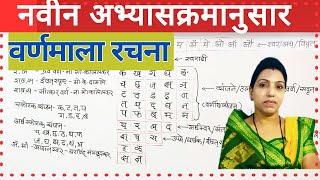 वर्णमाला ट्रिक्स | मराठी व्याकरण | Marathi grammar| varnmala marathi | MPSC , Police bharti