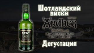 Ardbeg An Oa Дегустация Шотландского  виски с острова Айла (Islay)