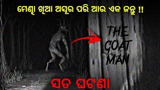 The goat man horror stories | sata bhuta gapa | real  horror stories