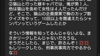 吉原崇晃弁護士によるリスナー脅迫LINE