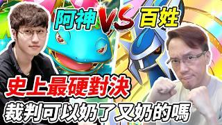 The showdown between the strongest teams in history. ft. @AshanKouki‬ #PTCGpocket#Pokémon @vinson58