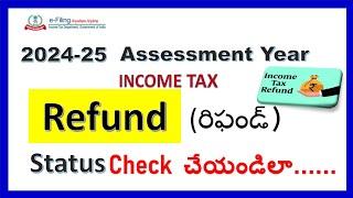 Income tax |How to the Know Status of the  Income tax Refund for Assessment Year 2024-25 #incometax