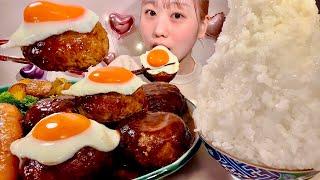 ASMR Fried Egg Cheese Stuffed Salisbury Steak【Mukbang/ Eating Sounds】【English subtitles】