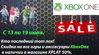 Акция "Кто последний тот лох"скидка на товары XboxOne 50%.#2