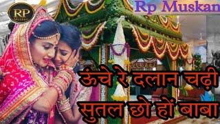 Oonchi Re Dalan Chadhi Sutal [Full Song] Beti Chalal Sasural...