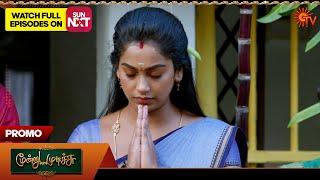 Next Week in Moondru Mudichu - Promo | 13 Jan 2025 | Tamil Serial | Sun TV