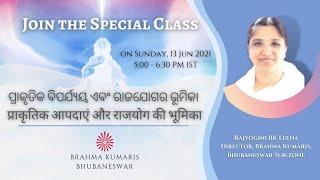 Special Class By Rajyogini BK Leena Didiji , Director, Brahma Kumaris, Bhubaneswar Subzone, Odisha