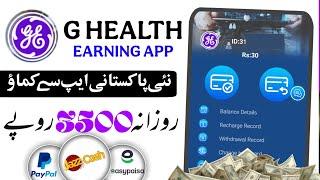 Ge healthcare earning app | Ge healthcare earning app real or fake | make money online