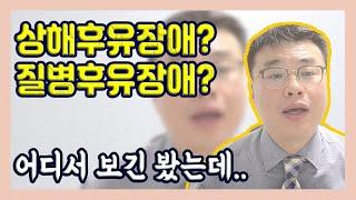 상해 및 질병후유장애 이게 뭘까? 보험엔 어떻게 적용될까?