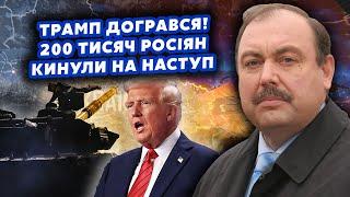 ГУДКОВ. Военные слили! Путин дал ПРИКАЗ: НОВАЯ АТАКА. 200 тыс СОЛДАТ ГОТОВЫ. Попрут ИЗ БЕЛАРУСИ?